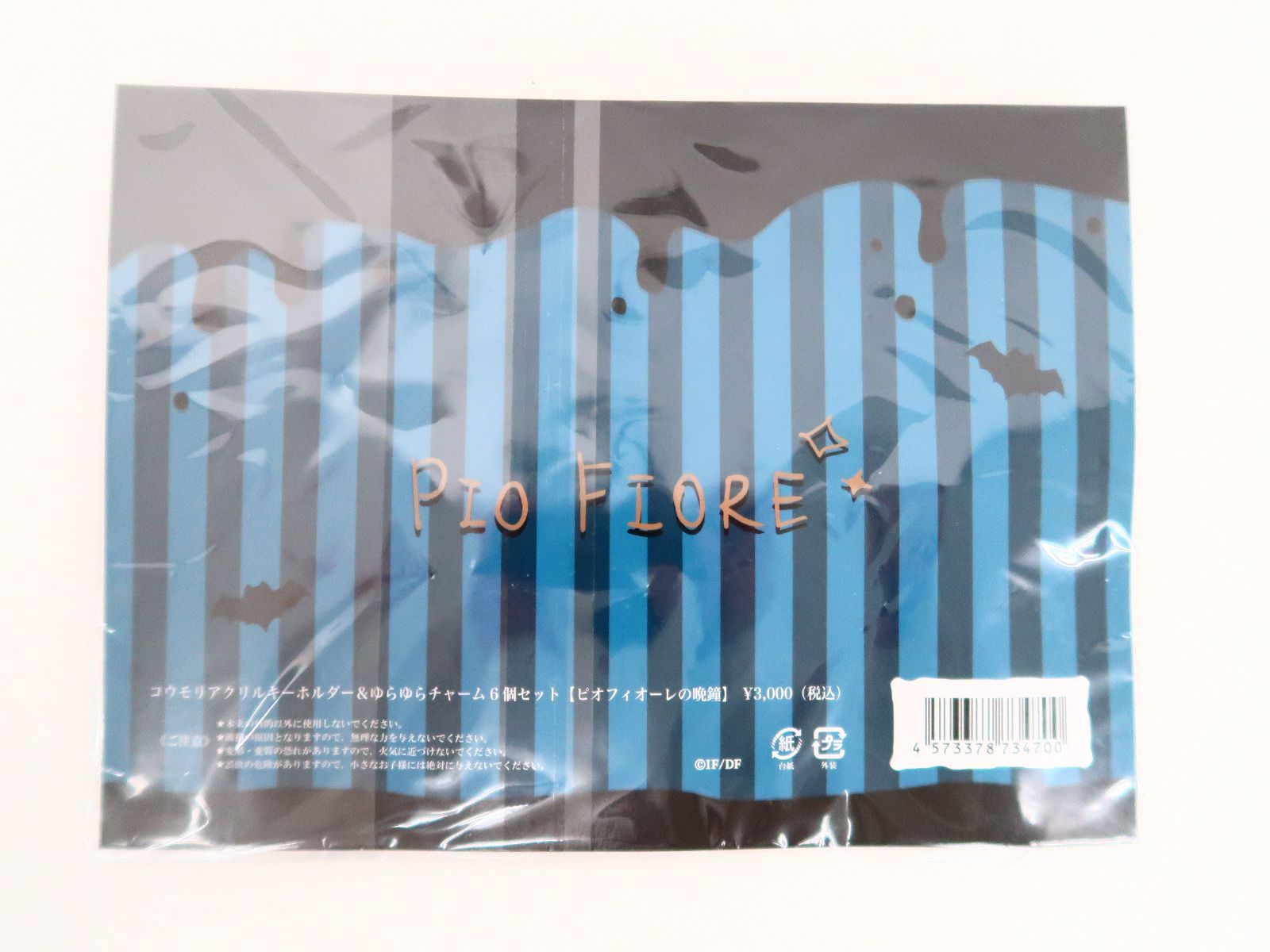 ピオフィオーレの晩鐘 AGF2019 コウモリ チャームセット 未開封品