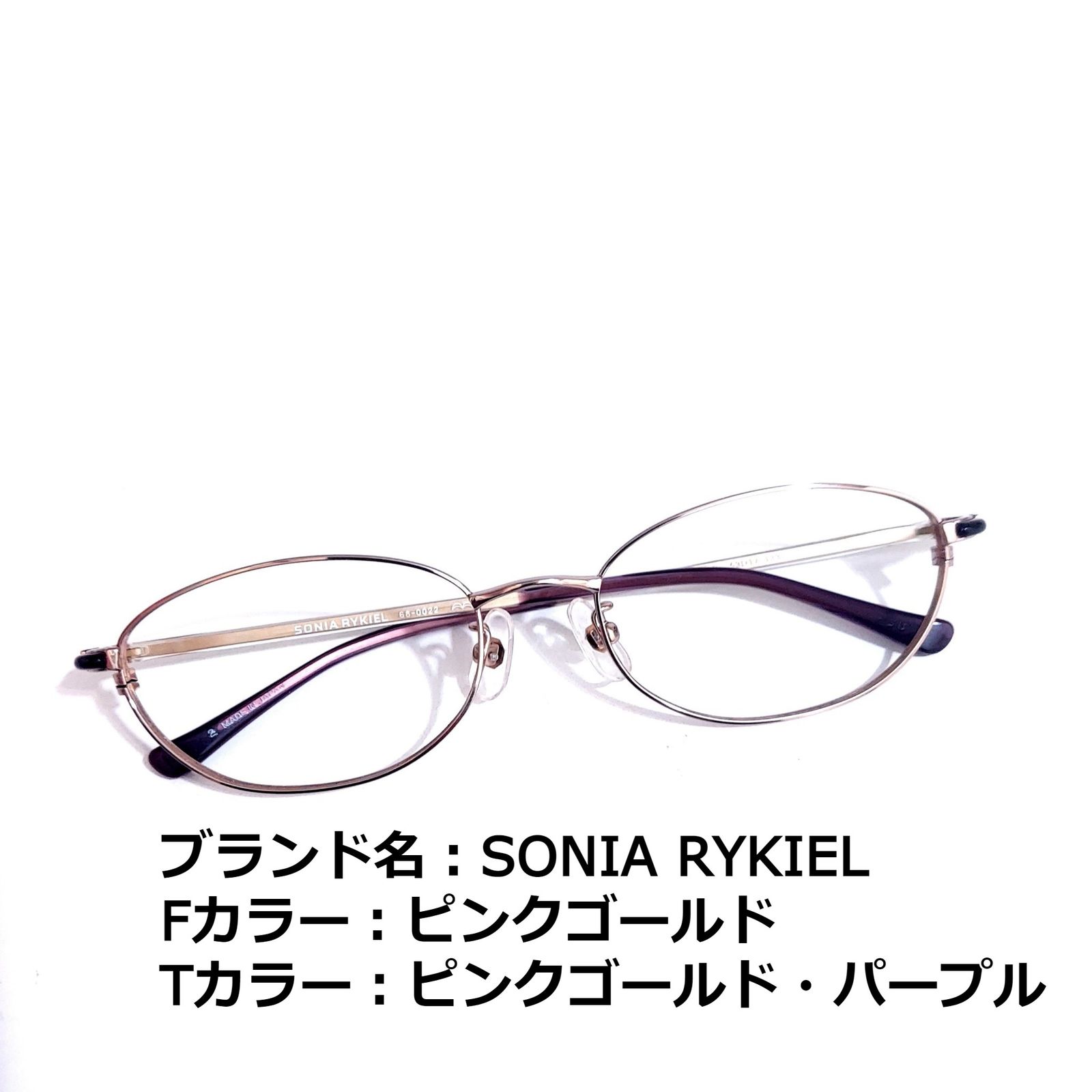 No.1527メガネ SONIA RYKIEL【度数入り込み価格】-