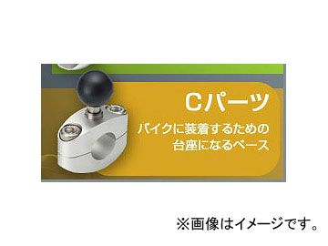 2輪 サインハウス マウントシステム C-27 M8 パイプベース SL 品番 00075093 JAN 4541408005410