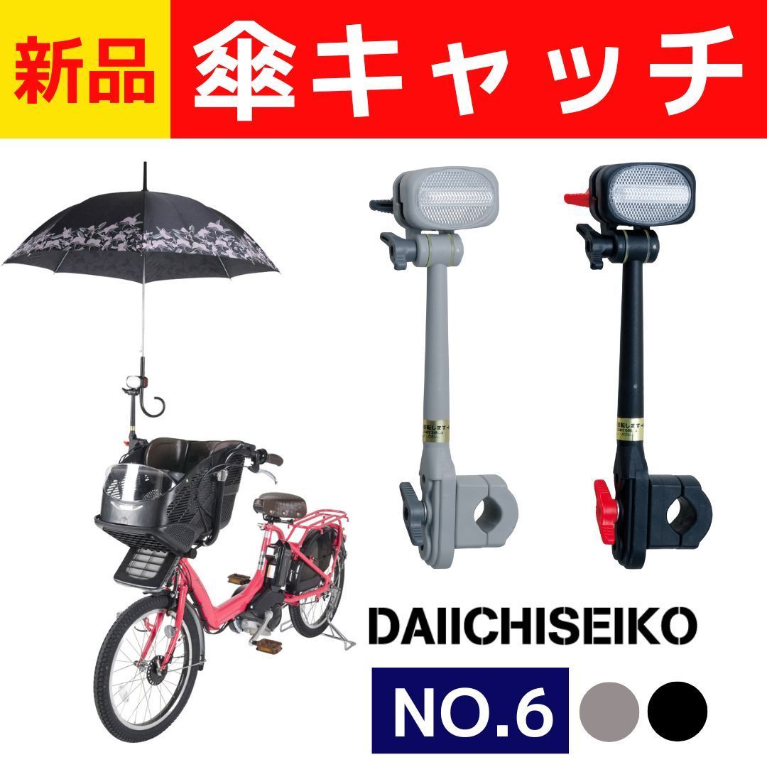 送料無料】新品 傘キャッチ かさキャッチ 傘立て 傘 自転車傘