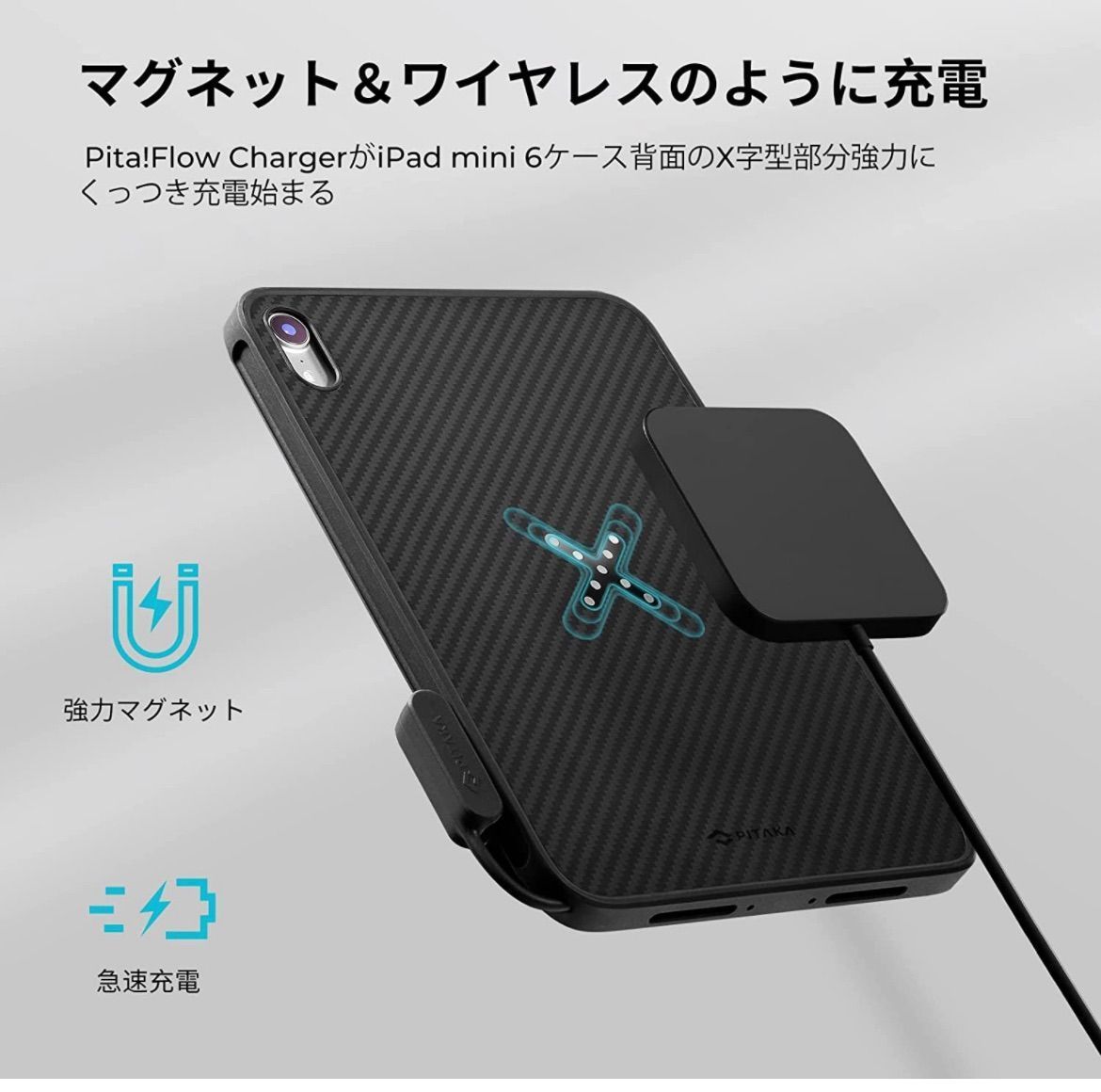 PITAKA iPad mini6 ケース ワイヤレスのように充電可能 MagEZ Case Pro