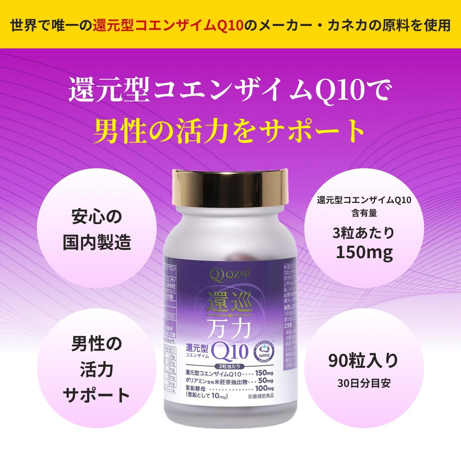 還元型コエンザイムQ10(还原型辅酶Q10)圧倒的成分量150mg日本製