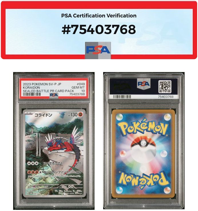 連番PSA10 ミライドンAR コライドンAR シールド戦プロモカード ワン