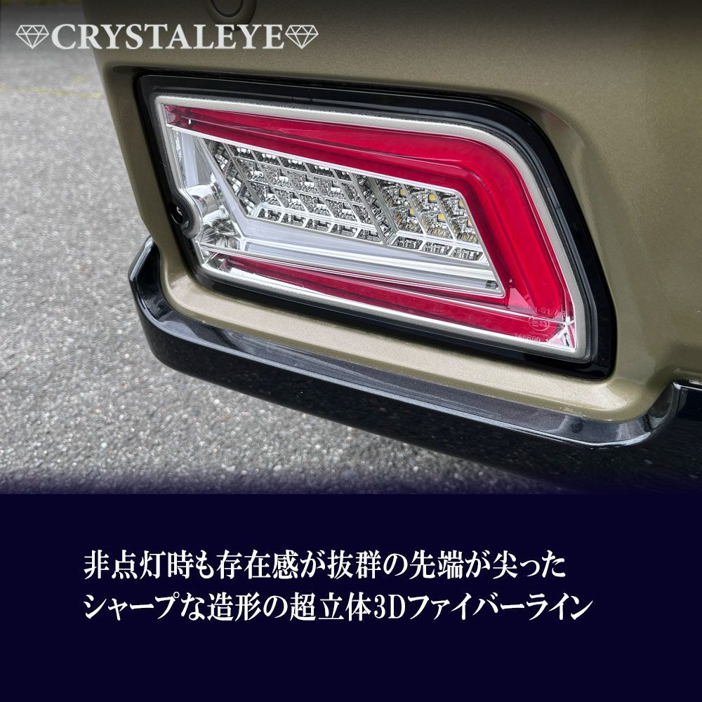 クリスタルアイ S700系 ハイゼットカーゴ アトレーワゴン ファイバー