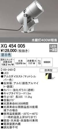 3営業日で発送 ODELIC オーデリック LED投光器XG454005