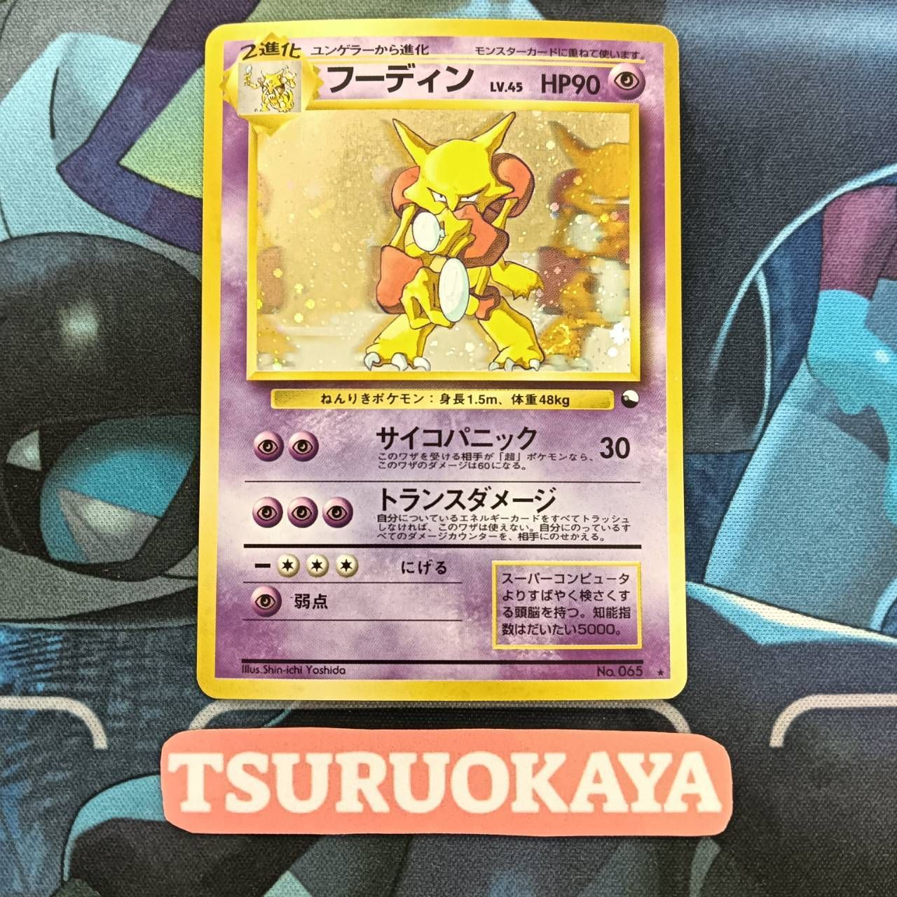 ポケモンカード Bランク フーディン PROMO LV45HP90NO065 通信進化キャンペーン シングルカード ポケカ Pokemon ポケットモンスター ポケモンカード Bランク フーディンPROMO LV45HP90NO065 通信