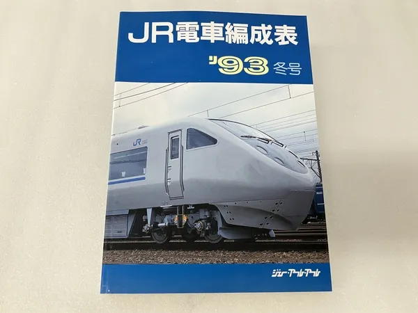 t1【国鉄】鉄道史（大正9-昭和11年）国際連絡ほか[満鉄 中東鉄道 