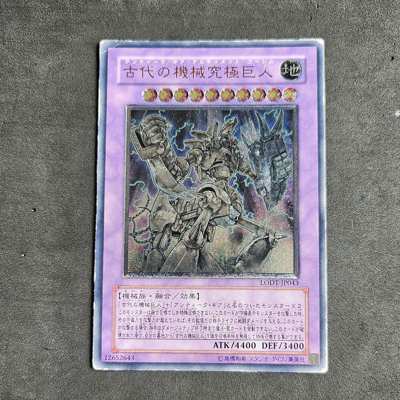 遊戯王 アンティークギアゴーレム 古代の機械巨人 レリーフ