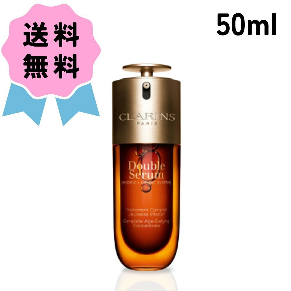 CLARINS クラランス ダブル セーラム ADC 50ml