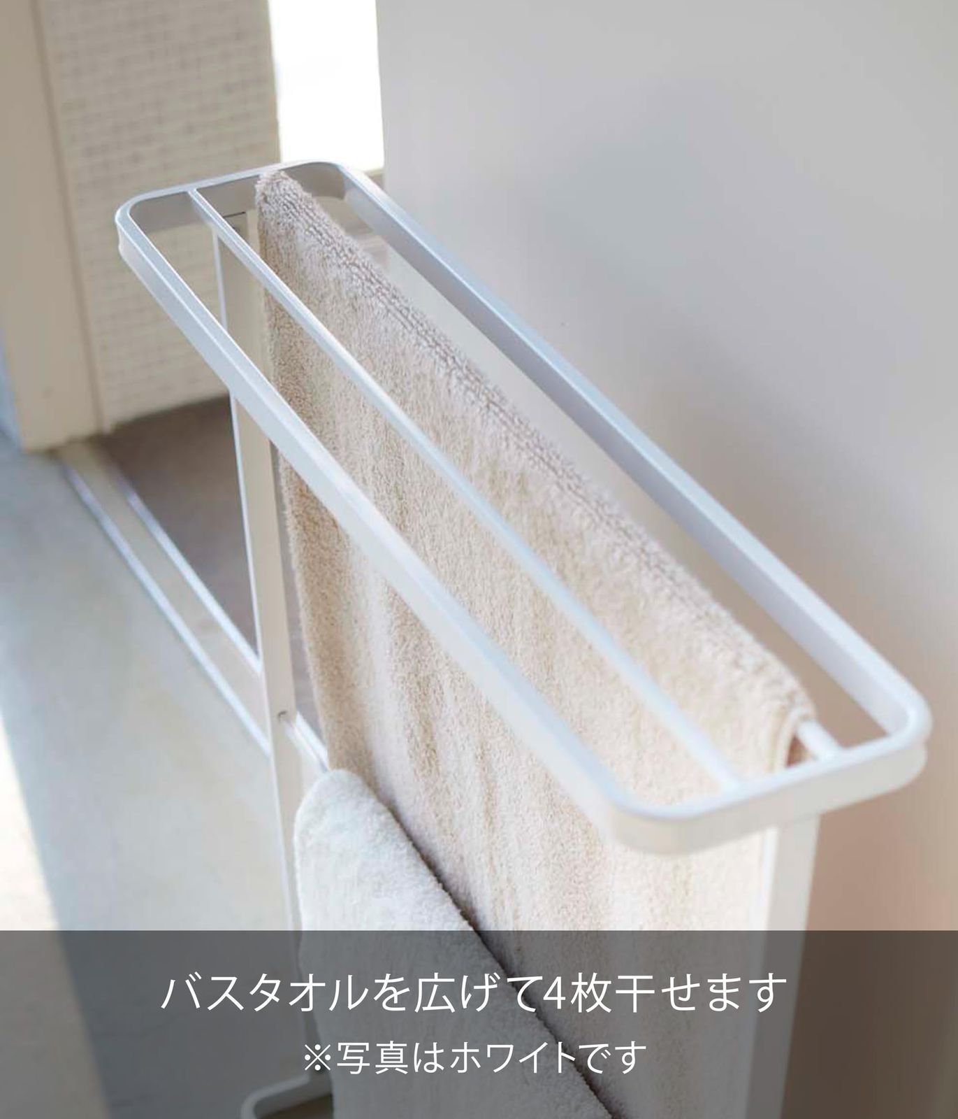 バスタオルハンガー 山崎実業