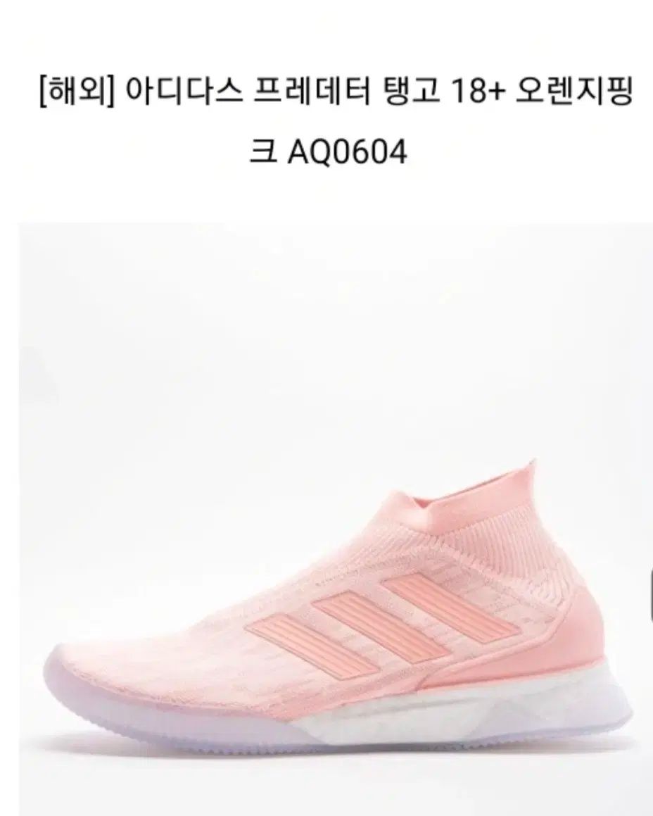 adidas アディダス プレデター タンゴ 18 ＋ TR ピンク