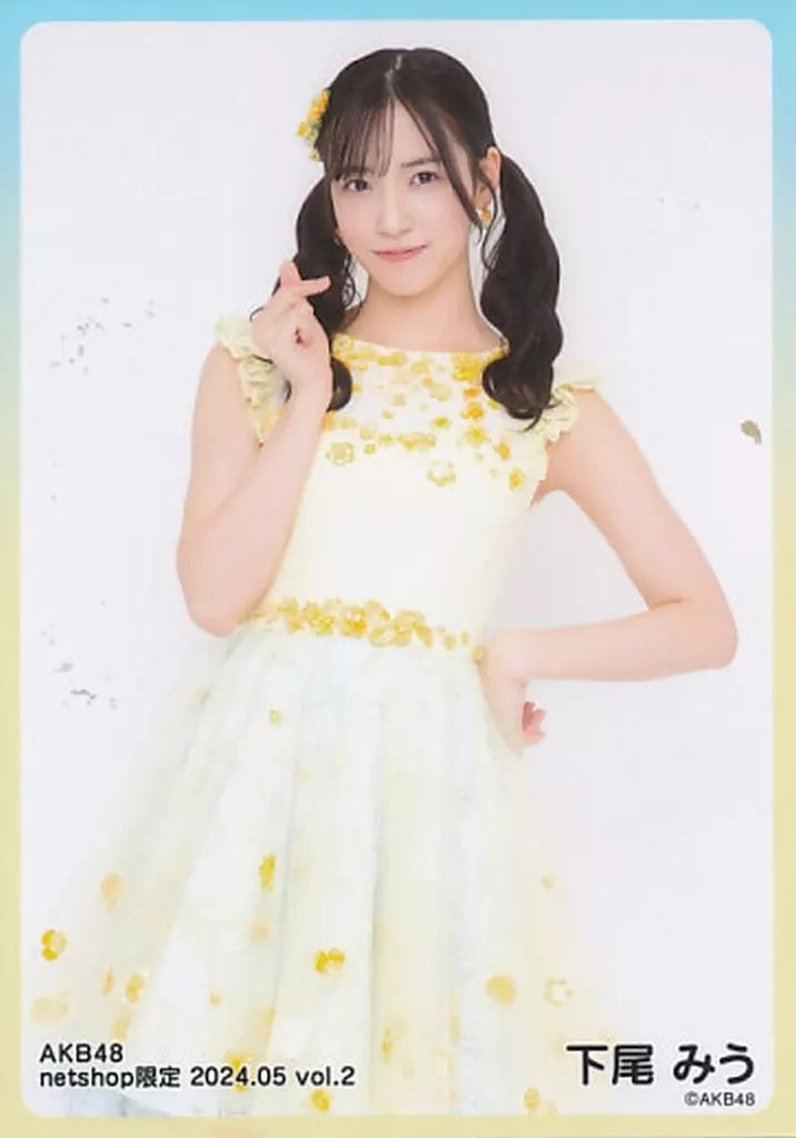 中古】生写真(AKB48・SKE48) 下尾みう/膝上/AKB48 2024年5月度
