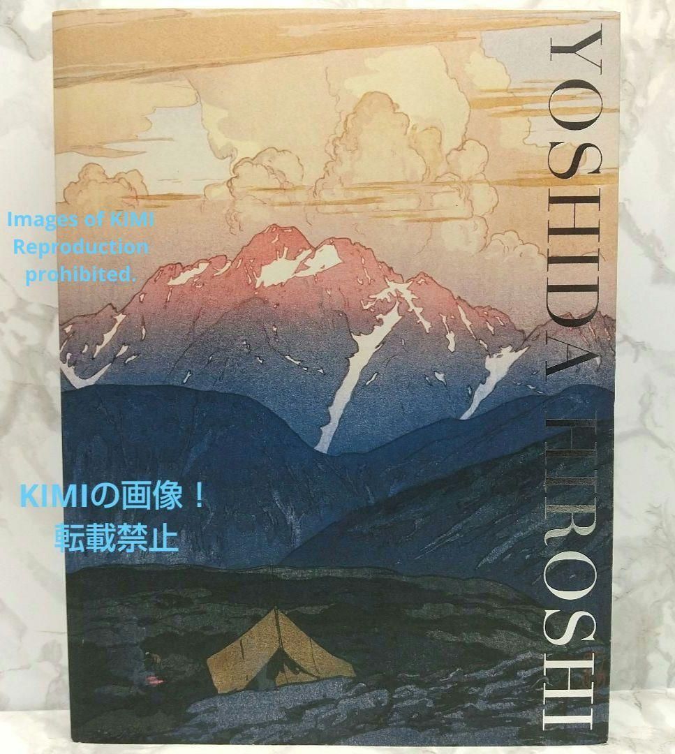 図録 没後70年 吉田博展 大型本 よしだ ひろし 毎日新聞社