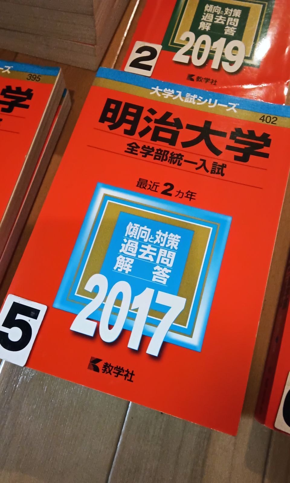 赤本 大学入試シリーズ 明治大学 農学部（分厚いのでセンターで