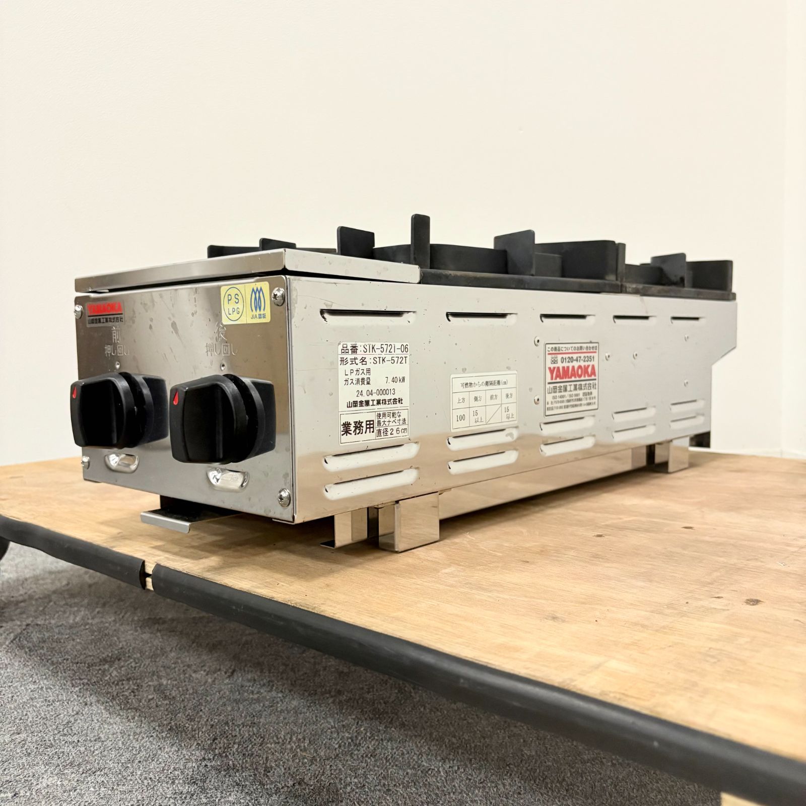 卓上ガスコンロ 鉄腕ガッツ2口 山岡金属工業 STK-572T LPガス 幅220mm×奥行600mm×高さ193mm 業務用 厨房機器 1602