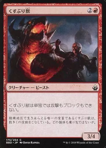 中古】マジックザギャザリング 175/254[C]：【BBD】くすぶり獣