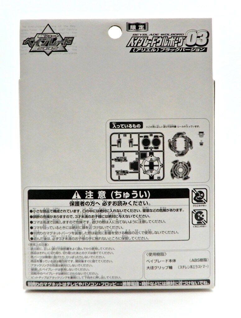 タカラ ブースター ウルボーグ03(アリエル) ブラックバージョン 限定