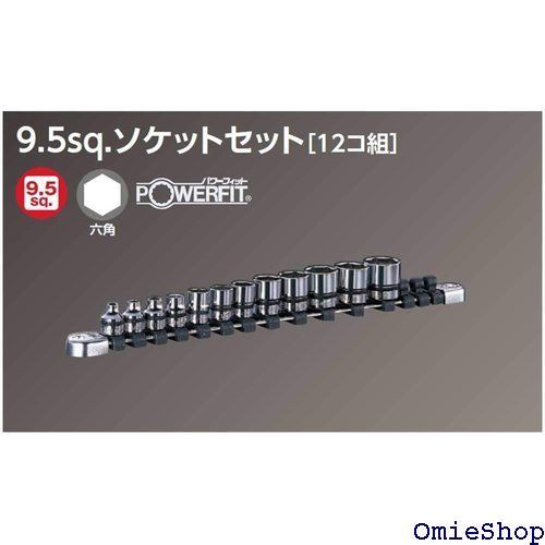 差込角 9.5mm