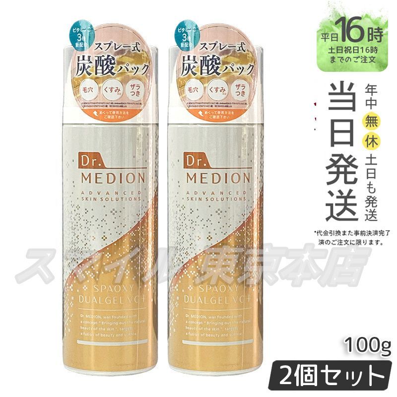 CO2ジェルマスク プレミアム 6回分、スパオキシデュアルジェルVCプラス