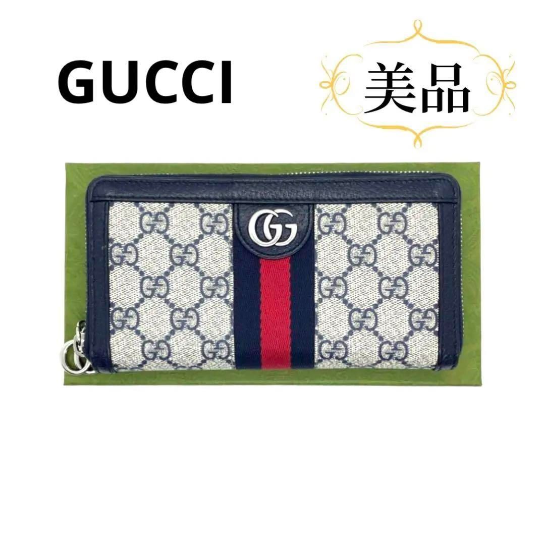 一点物 匿名配送 GUCCI 正規品 長財布 オフィディアGG 付属品付き 美品