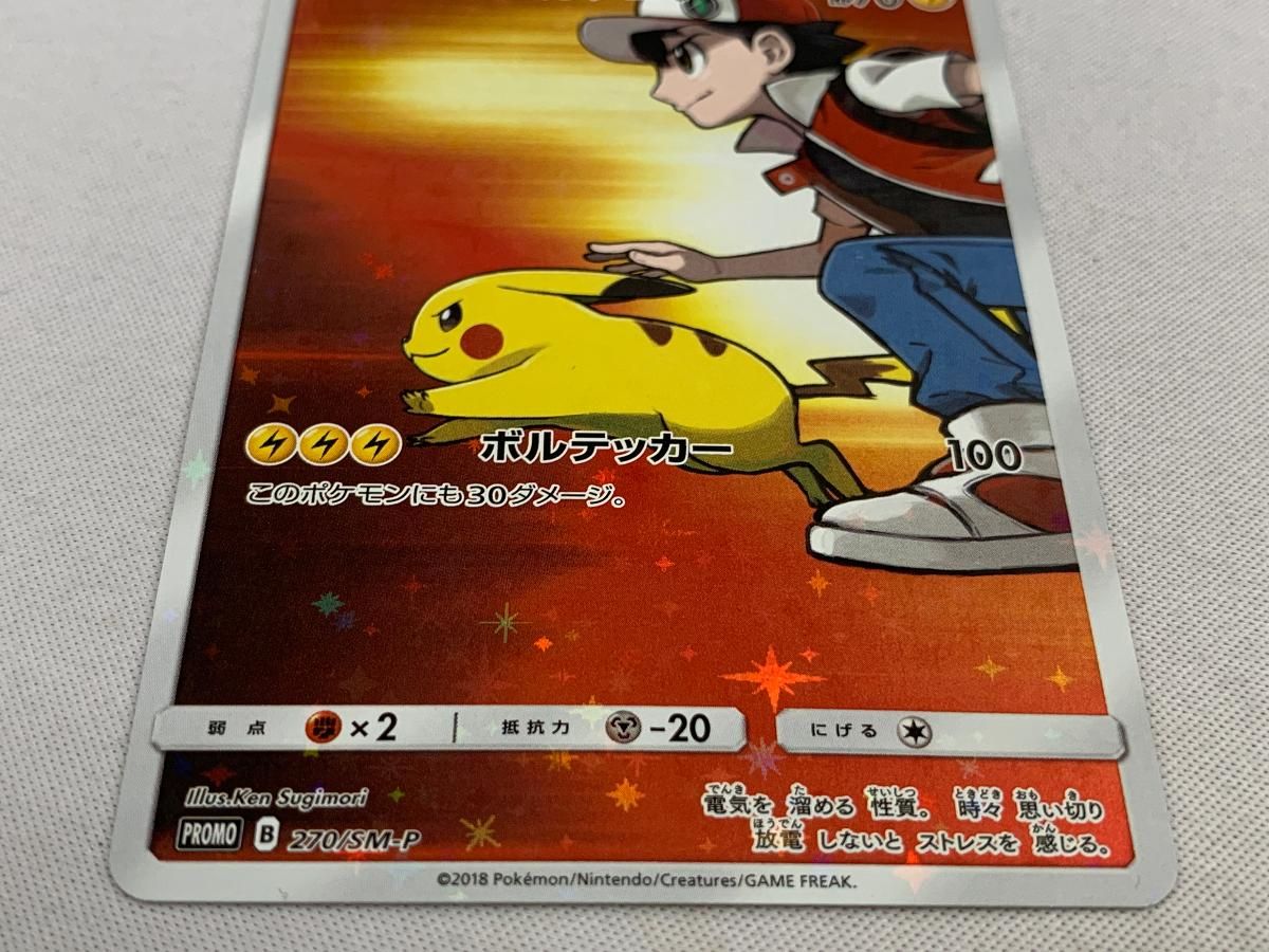 レッドのピカチュウ 270/SM-P 傷有り ポケモンカード ポケカ レッドのピカチュウ 270/SM-P 傷有り ポケモンカード ポケカ