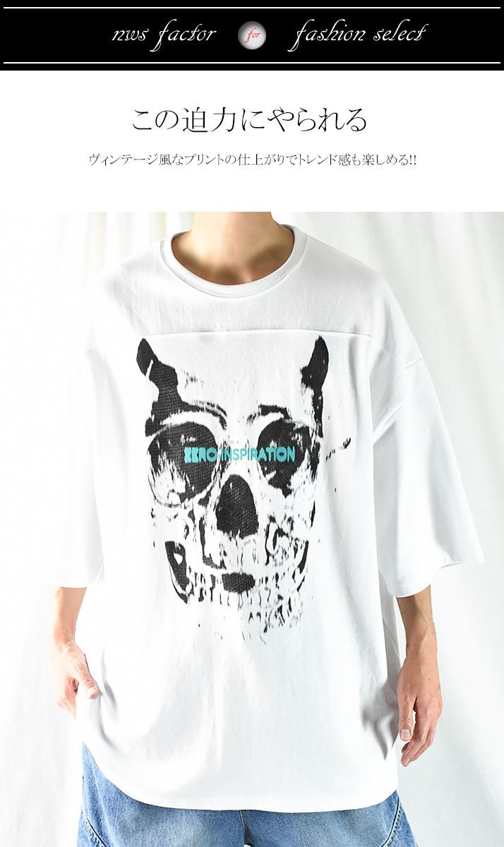 ビックシルエットTシャツ ドクロ柄 ビッグシルエットTシャツ Tシャツ ドクロ ビッグTシャツ メンズ