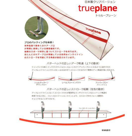 トゥループレーン