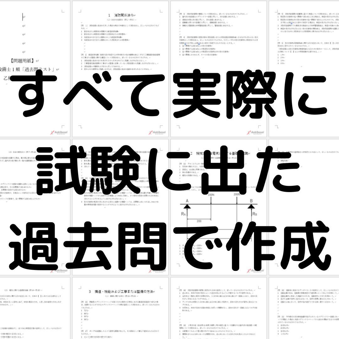 2024年度版】消防設備士１類「過去問テスト」甲種 - メルカリ