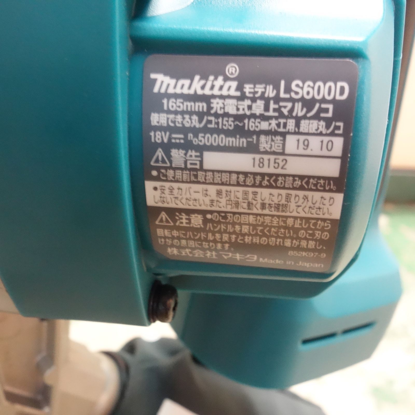 送料無料] キレイ☆マキタ 165mm 充電式 卓上 マルノコ 18V LS600D 