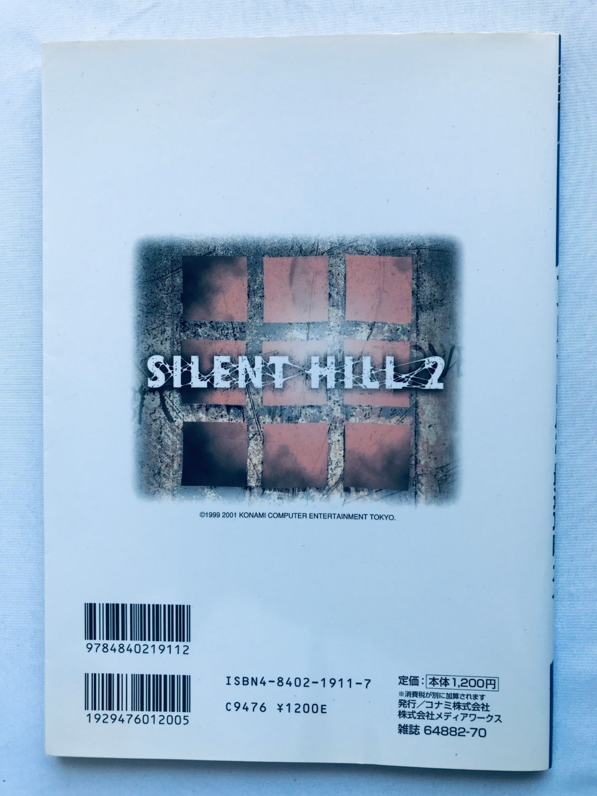 サイレントヒル2 最速攻略ガイド PS2 PS3 PS5 攻略本 初版 ハガキ 