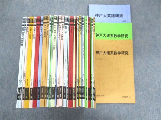 駿台 21年度 英語 テキスト 東大・共通テスト 竹岡・長 先生 プリント 