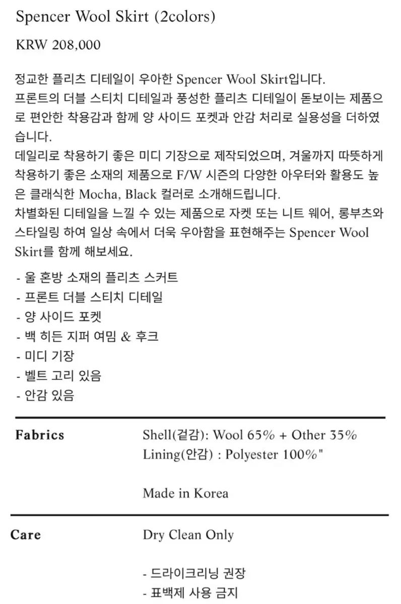 エルボーン Spencer スペンサー ウール スカート ー モカ