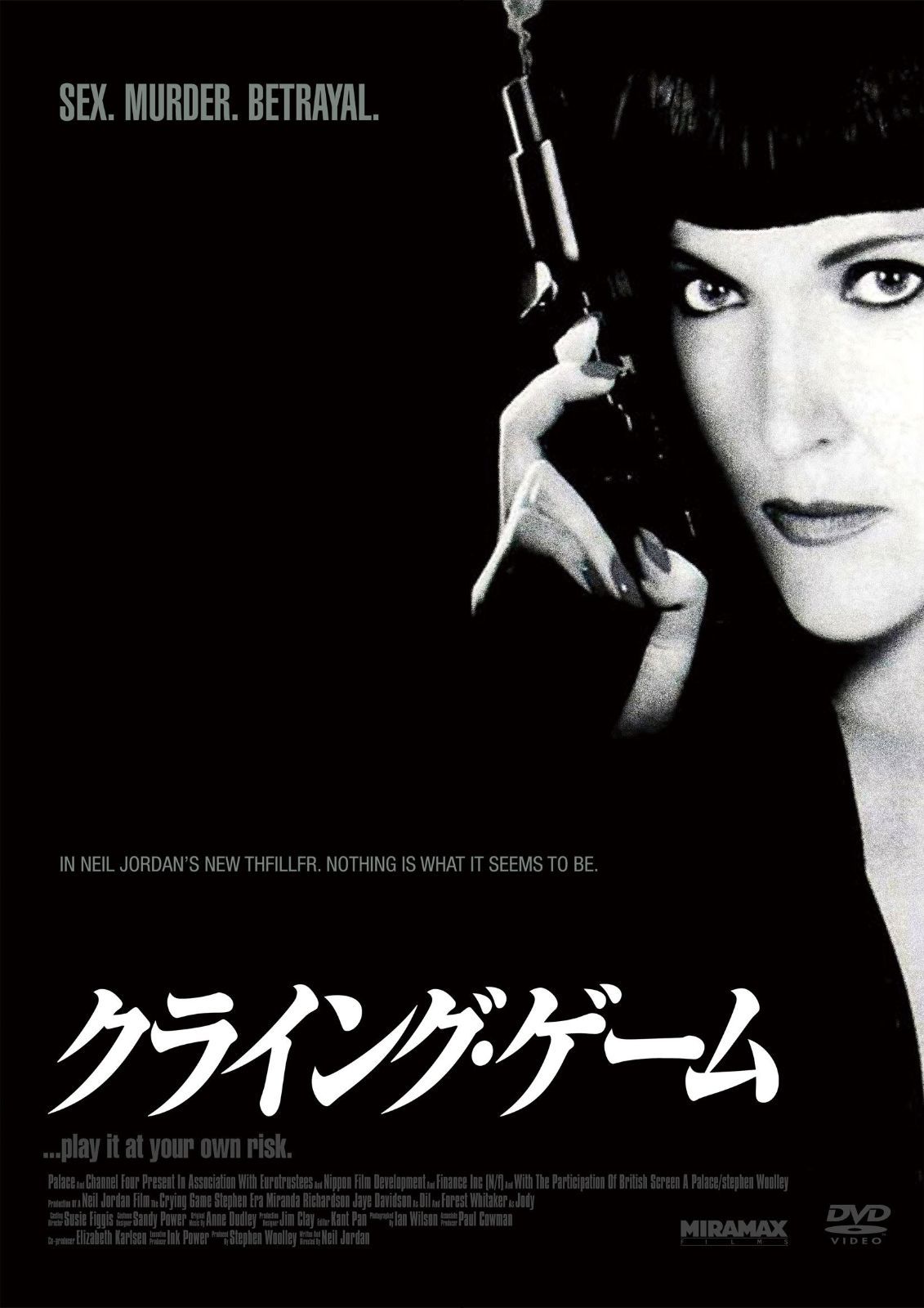 クライング ゲーム DVD