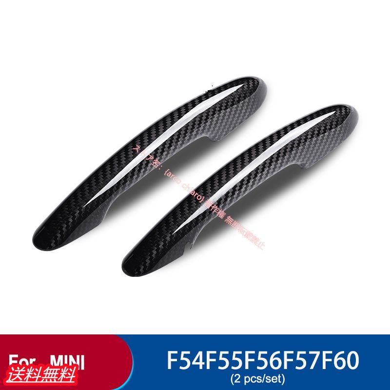 BMW ミニ MINIクーパー F系 F54 F55 F56 F57 F60 カーボン製 ハンドルカバー ガーニッシュ キー穴なしタイプ 左右2個セット