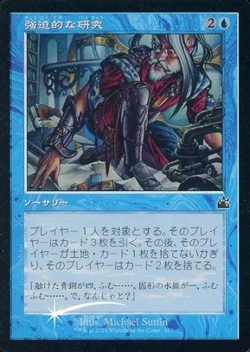 中古】マジックザギャザリング 311[C]：【RVR】【FOIL】【旧枠】強迫的