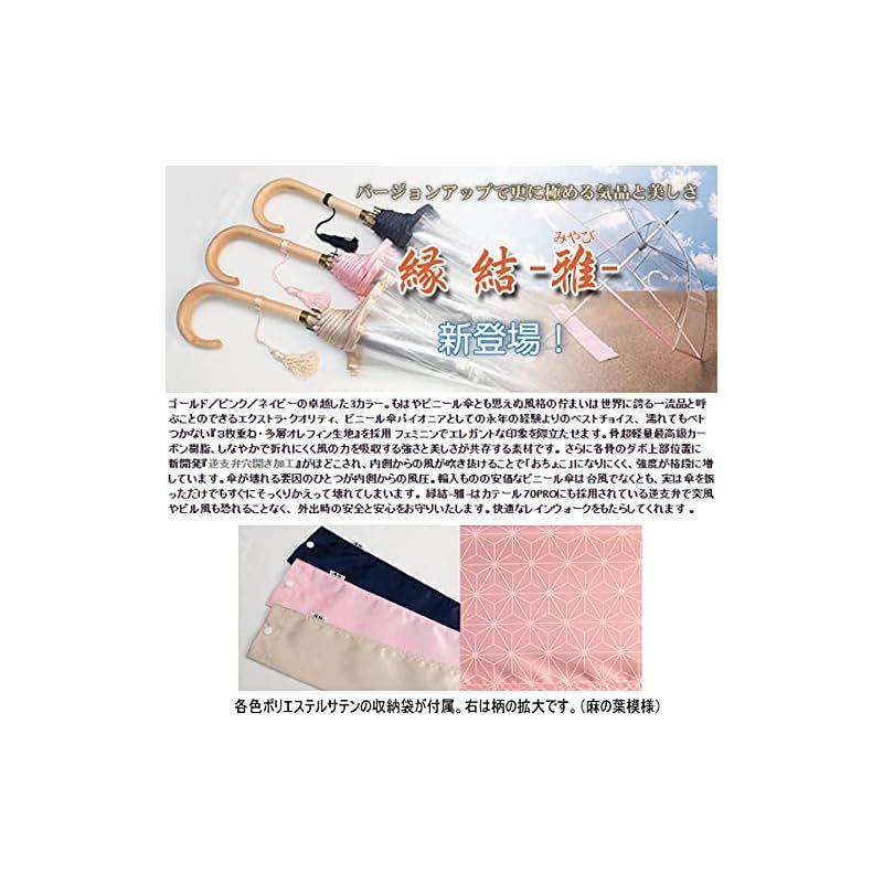 ホワイトローズ 縁結-雅- えんゆうみやび 全3色 高級ビニール傘