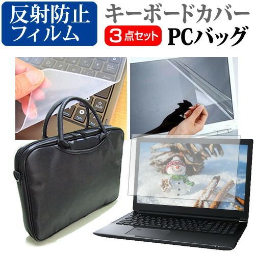 人気SALE，限定セール マウスコンピューター mouse F7 シリーズ [17.3インチ]機種で使える 3WAYノートPCバッグ と 反射防止 液晶保護フィルム シリコンキーボードカバー 3点セット キャリングケース メール便送料無料 その他ノートPCアクセサリー