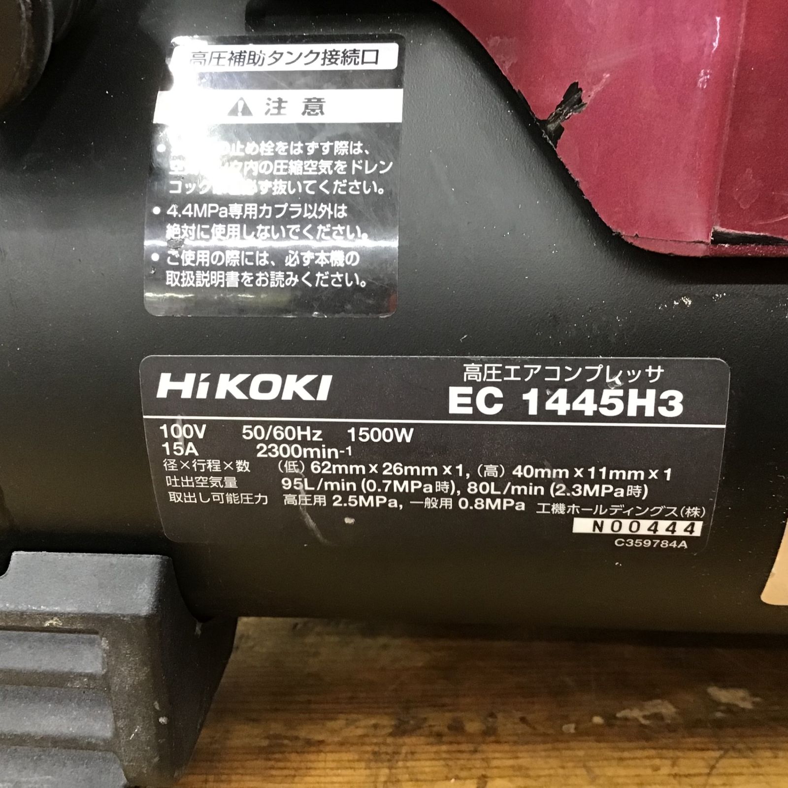 HiKOKI ハイコーキ 高圧コンプレッサ EC1445H3改 ジャンク