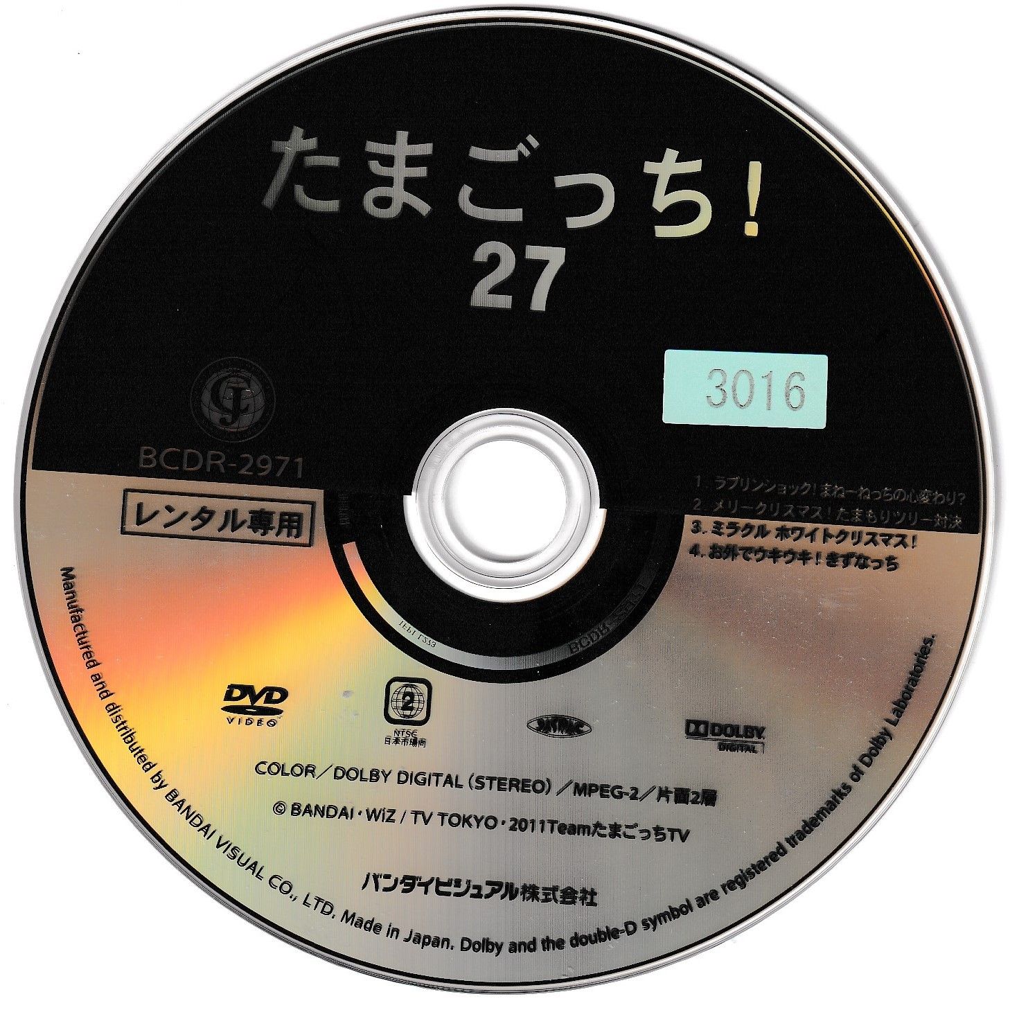 たまごっち KD 2888 たまごっち！ 27 中古DVD - メルカリ