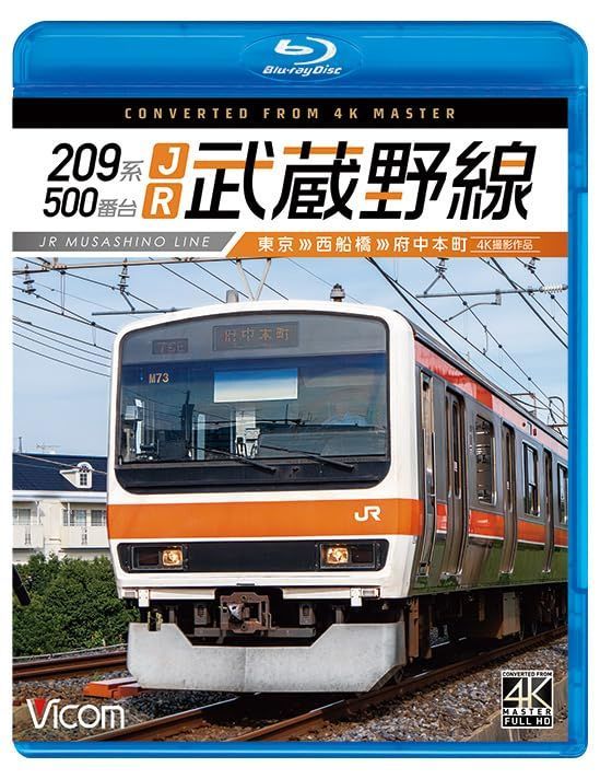 209系500番台 JR武蔵野線 4K撮影作品 東京～西船橋～府中本町[]