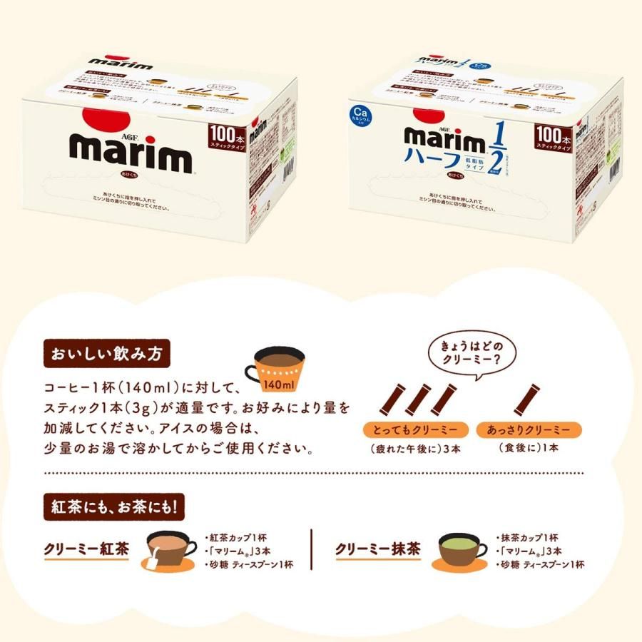 AGF マリーム スティック 100本 【 コーヒーミルク 】【 コーヒー 
