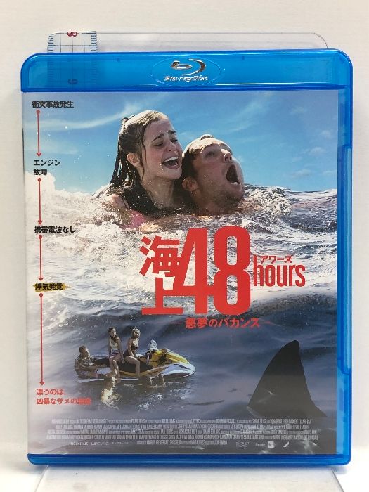 海上48hours ―悪夢のバカンス― [Blu-ray] ギャガ ジェームズ・ナン