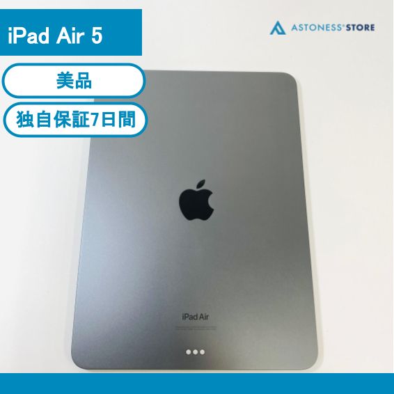 美品・おまけ付き】iPad Air 5 [ 第5世代, 10.9ｲﾝﾁ, Wi-Fiモデル, 64GB