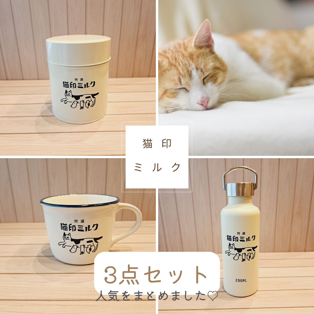 猫印ミルク 3点セット インテリア雑貨と日用品｜emiar メルカリ