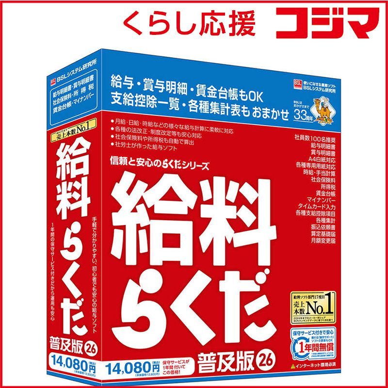 BSLｼｽﾃﾑ研究所 給料らくだ26普及版