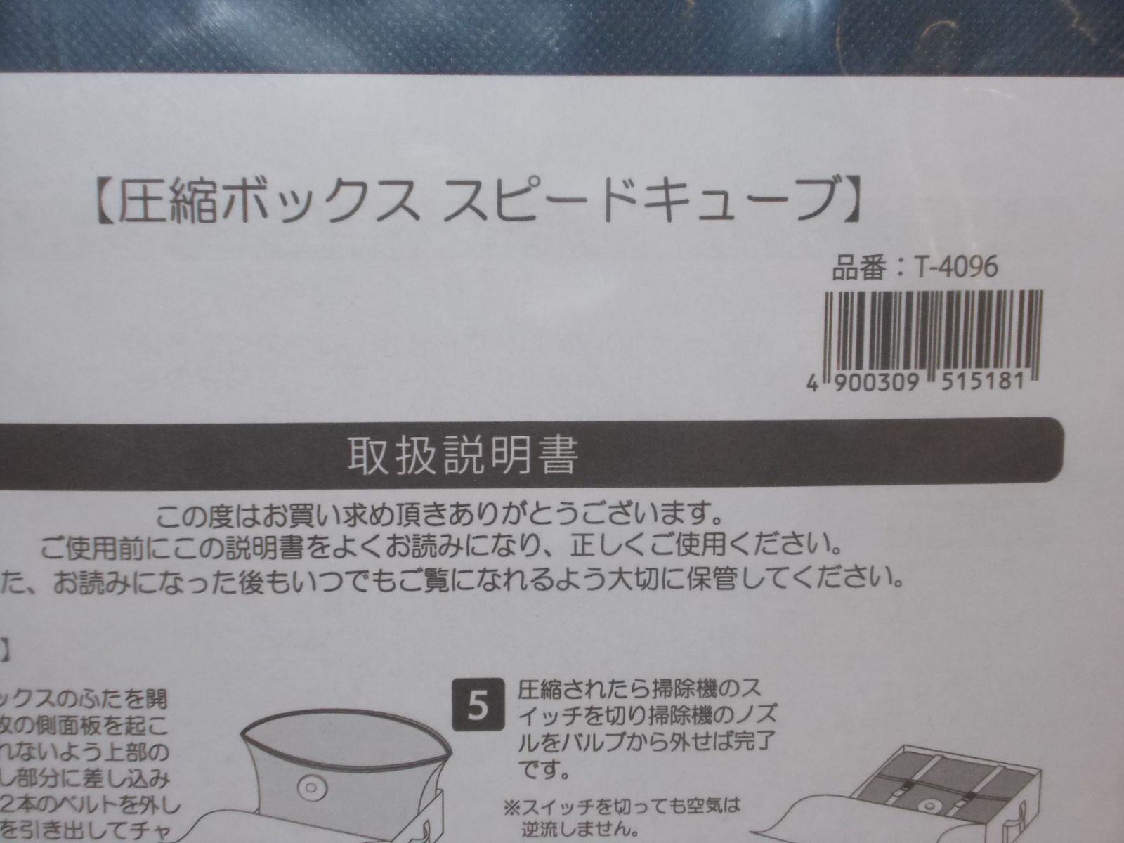 圧縮ボックス スピードキューブ 紺色 未使用 T-4096 4個セット 圧縮ボックス スピードキューブ 紺色 未使用 T-4096 4個セット