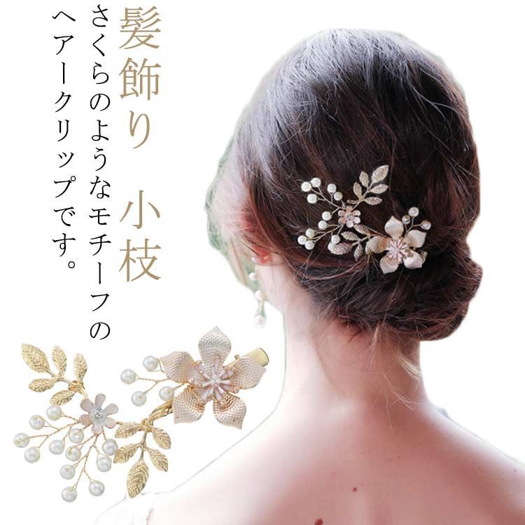 ヘアアクセサリー パール さくら 花 ヘアクリップ 大きめ ヘアーアクセサリー ヘアアレンジ 髪飾り 小枝 結婚式 二次会 パーティー ウェディング  お呼ばれ 謝恩会 発表会 ヘアピン 桜 サクラ フ#erika6665 - メルカリ