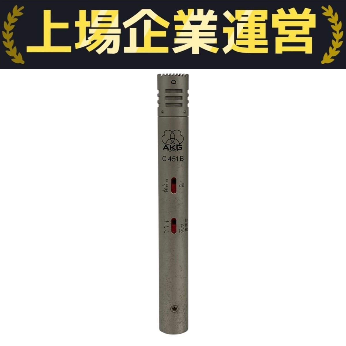 楽器・機材 AKG C451B コンデンサーマイク