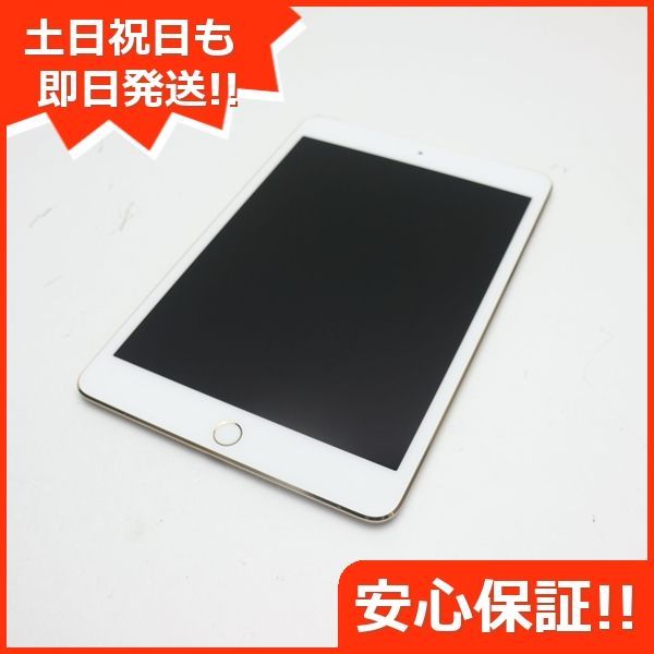 超美品 SIMフリー iPad mini 4 Cellular 16GB ゴールド 即日発送