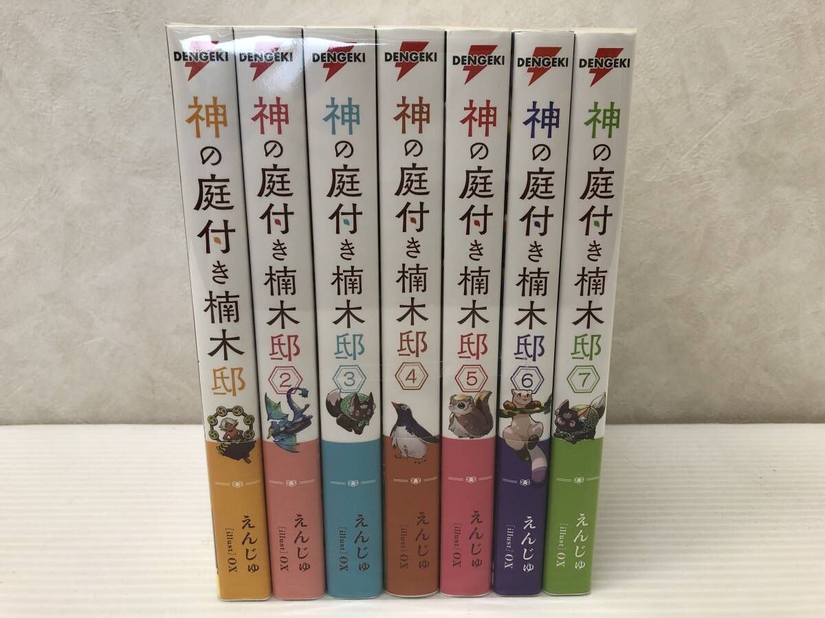 ☆神の庭付き楠木邸 7巻セット 中古品 smrnset081636 - メルカリ
